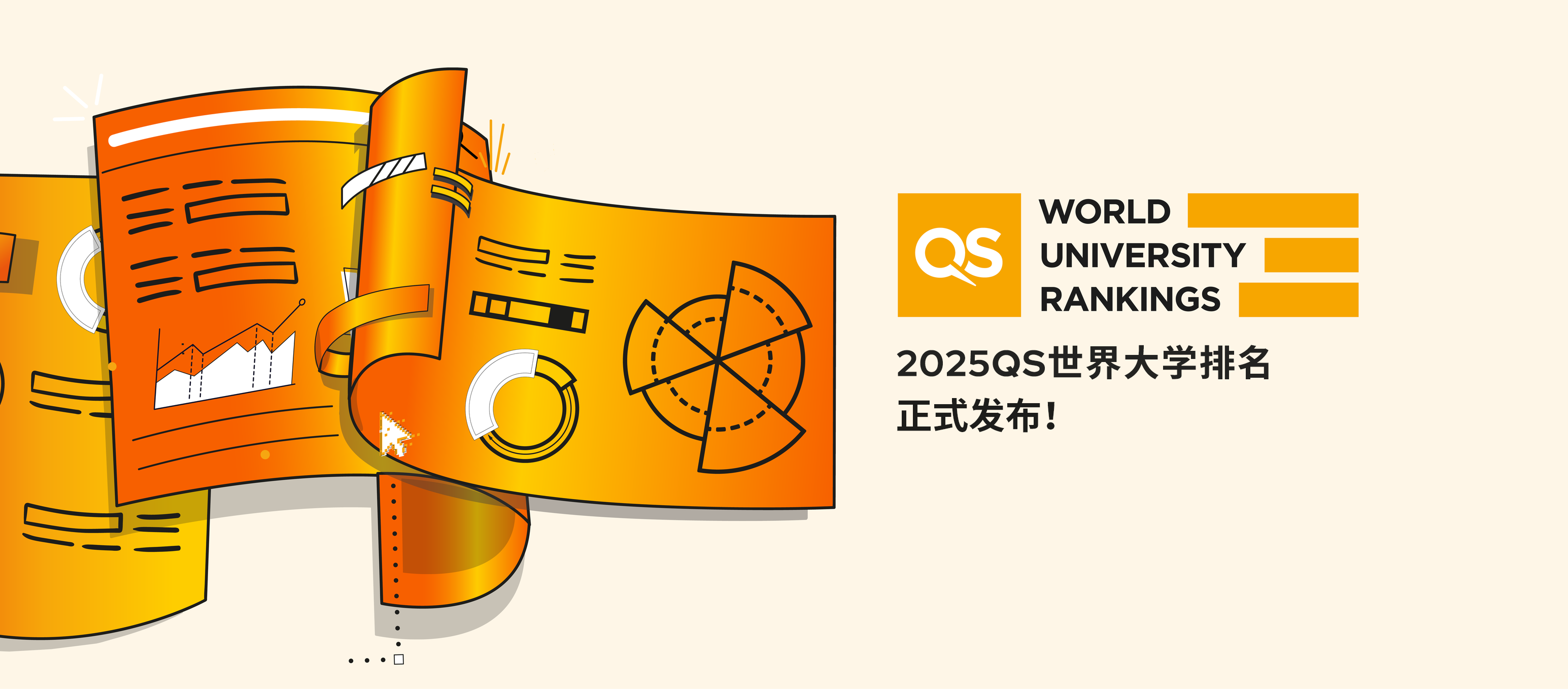 重磅！2025年QS世界大学排名发布！