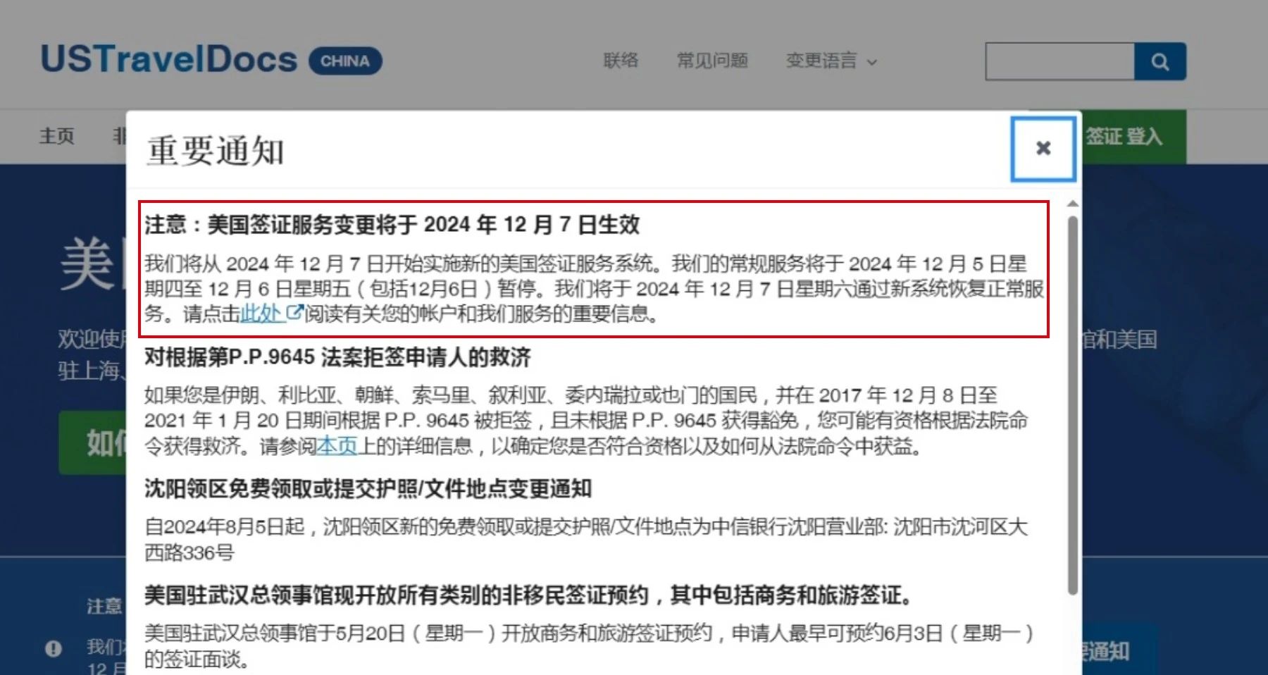 注意！美国签证服务系统有变动，12月7日将启用新系统！