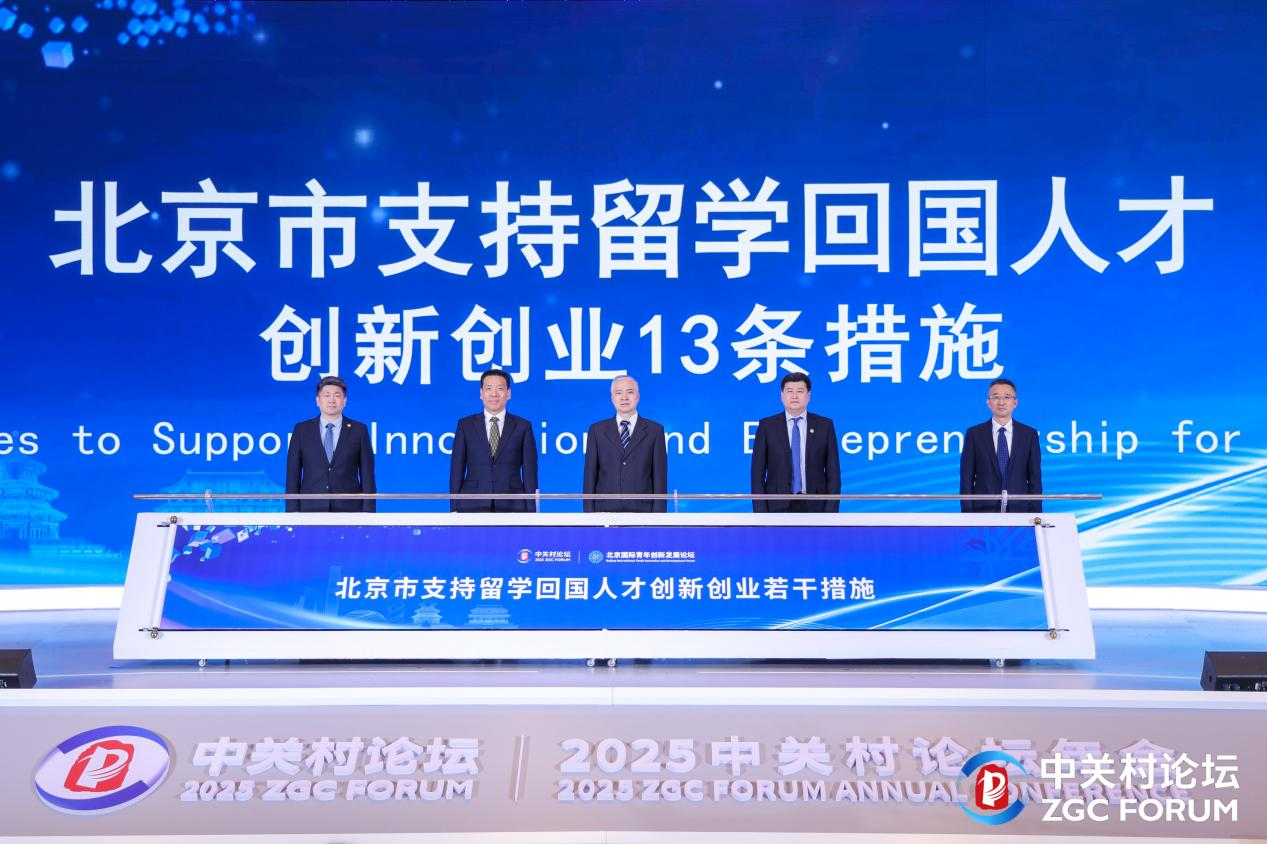 北京市如何支持留学回国人才创新创业？十三条措施已发布！
