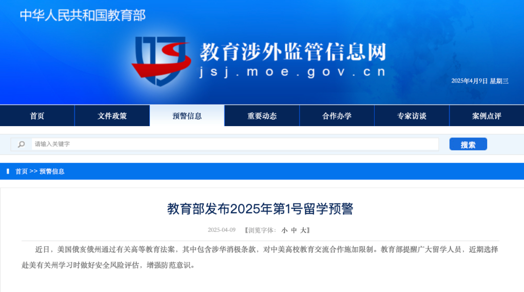 教育部发布“2025年第1号留学预警”，美国留学还能去吗？