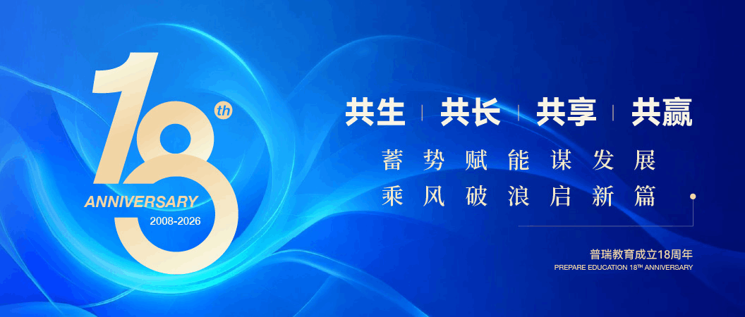 普瑞教育集团